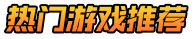 顺网游戏网